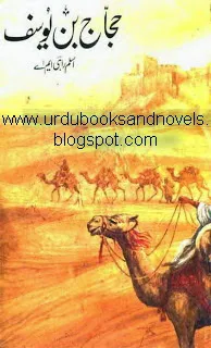 Hajjaj Bin Yousuf in Urdu pdf by Aslam Rahi MA