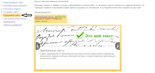 как добавить текст в Яндекс Вебмастер