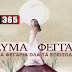 Didyma feggaria σημερα 14-3-2016