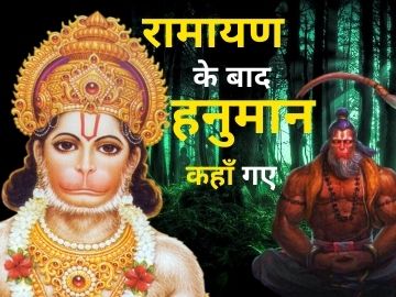 Is Lord Hanuman Still Alive