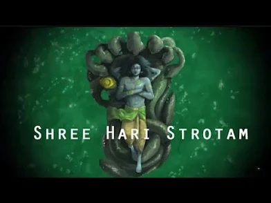 श्री हरि स्त्रोतम लिरिक्स हिंदी Shri Hari Strotam Lyrics Hindi श्री हरि स्त्रोतम जगज्जालपालं चलत्कण्ठमालं