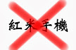 https://blogger.googleusercontent.com/img/b/R29vZ2xl/AVvXsEiELmqY8e4gDyrtpMab9lQsWXZ9Lf9mCvp13PpZuf44umMeOUfbqcwOUJOXVtElZRggTC2PZURHBc0Aw5T4N9h9vqdv5hyphenhyphenNrPkkRE52hPjAUedMjCsQy1bf9afeHYHnQtaSqWCL1uqXWt2p/s72-c/%E4%B8%8D%E8%A6%81%E8%B2%B7+%E7%B4%85%E7%B1%B3%E6%A9%9F+%E7%9A%84%E7%90%86%E7%94%B1.jpg
