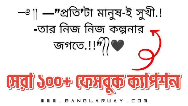 Romantic Facebook Caption Bangla