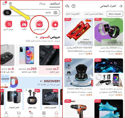 ما هو الشراء الجماعي من موقع AliExpress