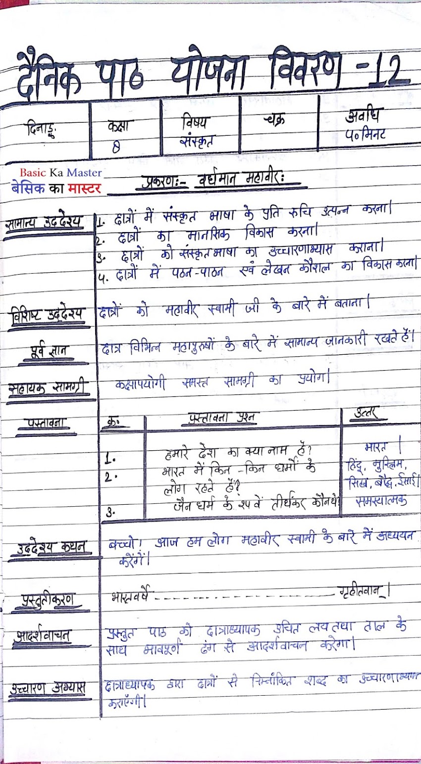 4th Sem lesson Plan-12 Class 8 संस्कृत 