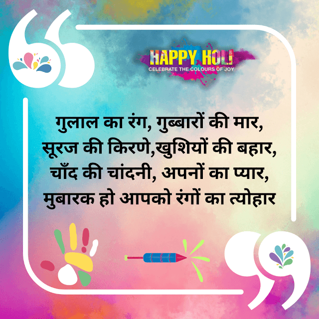 Happy Holi Wishes in Hindi