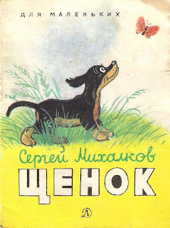 Puppy, Russian books for children, illustrated book, book cover, bookshop