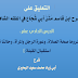 الدرس الحادي عشر من التعليق على شرح ابن قاسم على متن أبي شجاع (شروط صحة الصلاة، وعورة الرجل والمرأة، وحالتا ترك استقبال القبلة)