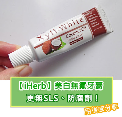 iHerb美白無氟牙膏Xyliwhite