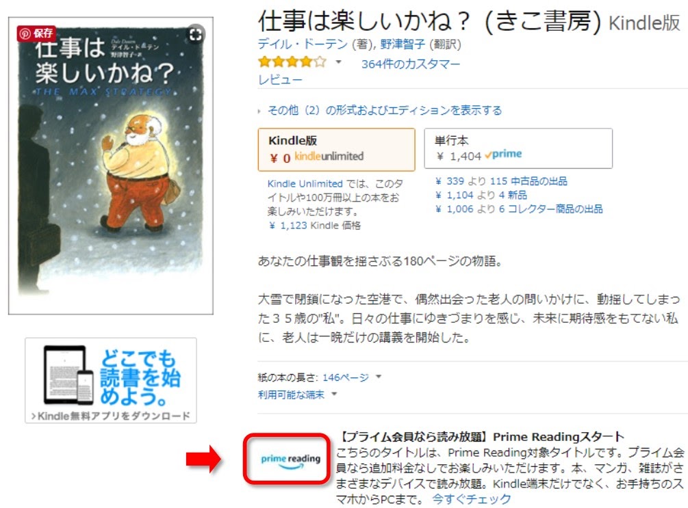 Amazon Prime Readingのロゴの場所