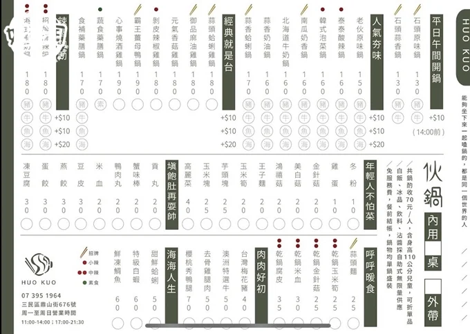 伙鍋-三民區火鍋推薦