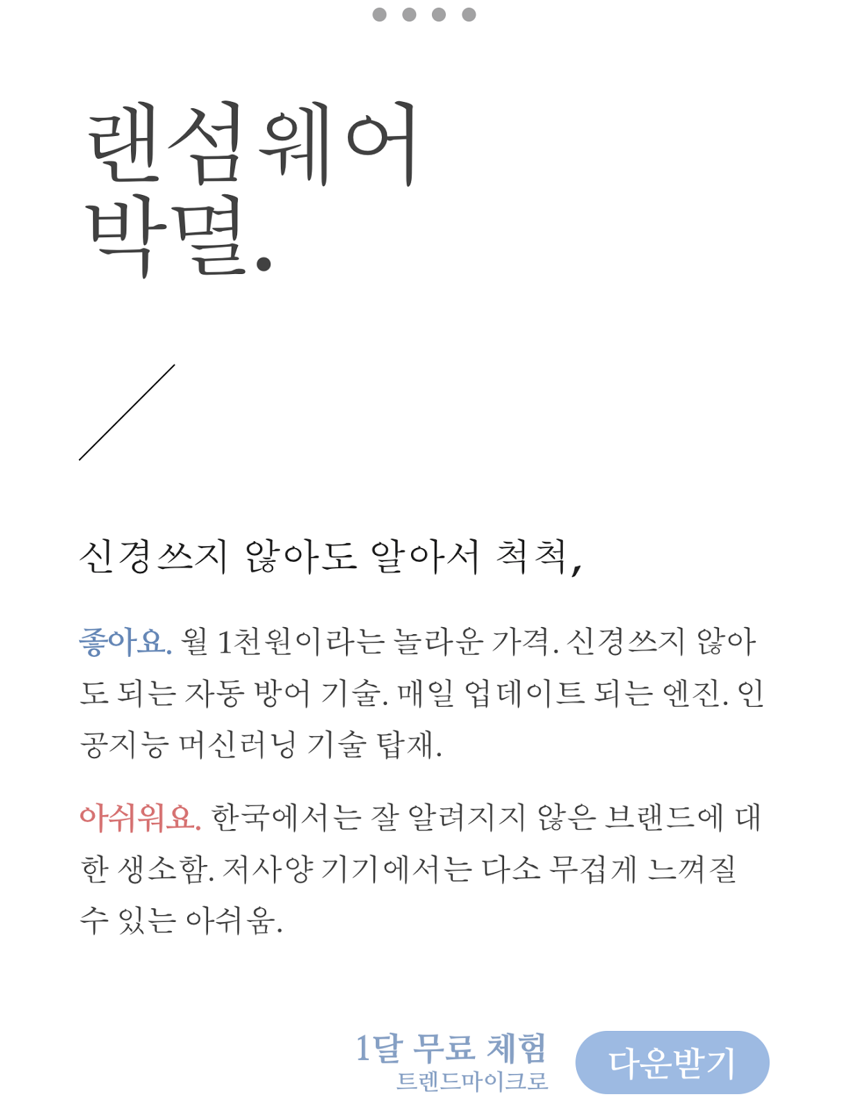 http://safetrend.kr/download_trial.php