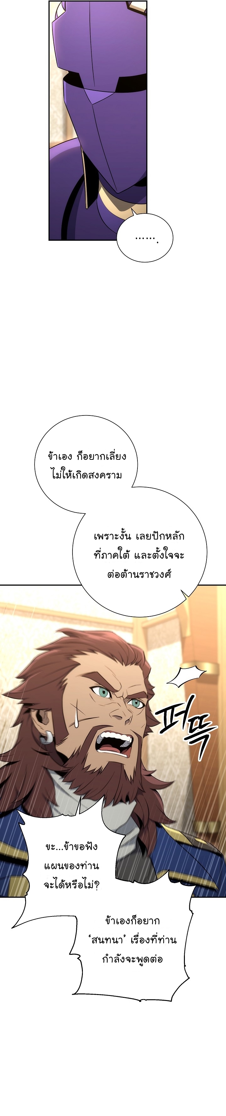 Skeleton Soldier ตอนที่ 165