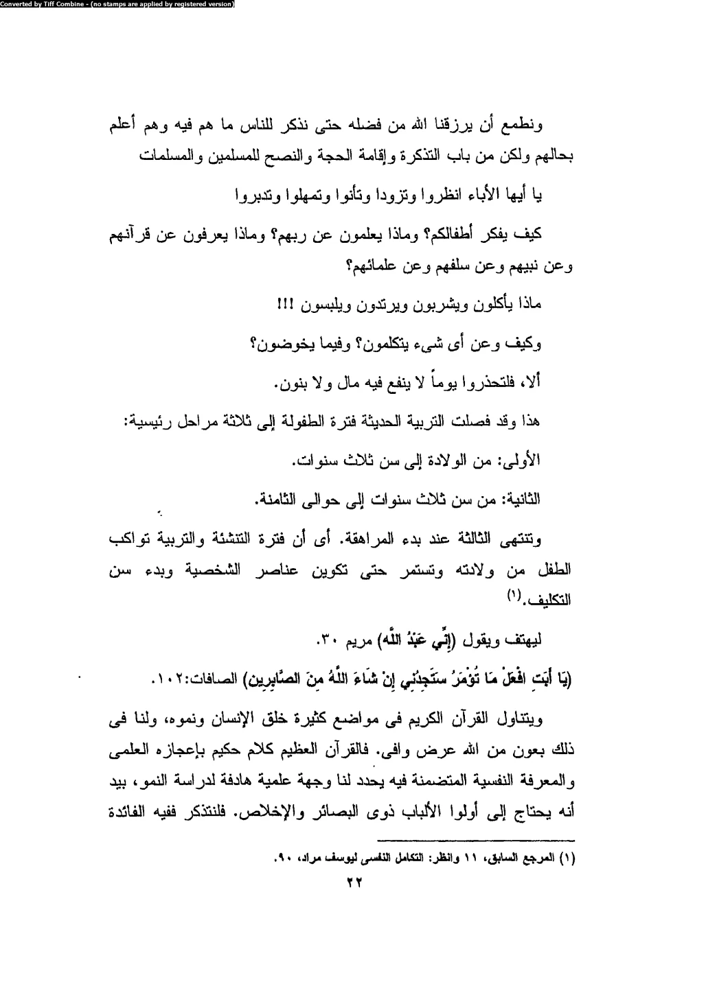 قلوب صغيرة تحتاج إلى سند: الدعم النفسي لأطفالنا أولوية