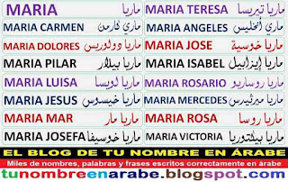 Imagenes de nombres en Arabe: Maria Jesus Maria Carmen