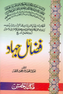 Fazail-e-Jihad Urdu pdf book free download