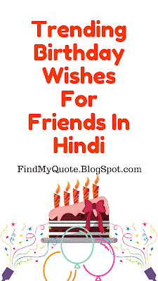 Happy Birthday Wishes For Friends In Hindi