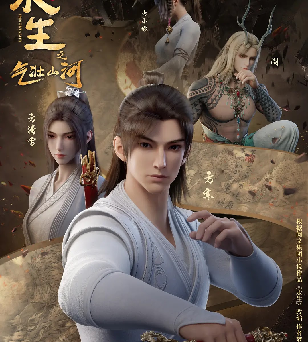 Biao Ren Blades of the Guardians 1 - BiliBili