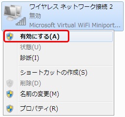 「SoftAP / Virtual WiFi」用のアダプタがグレーアウト