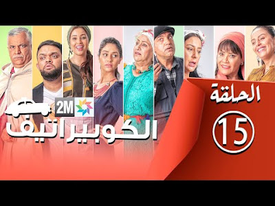 مسلسل كوربيراتيف الحلقة 15