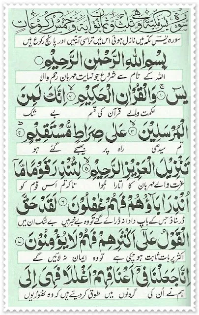 Surah-Yasin-For-Read