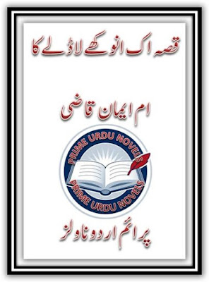 Qissa ek anokhy ladlay ka novel by Umme Eman Qazi Online Reading