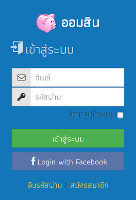 แจกฟรี สคริปต์ระบบบันทึกรายรับ-รายจ่าย PHP