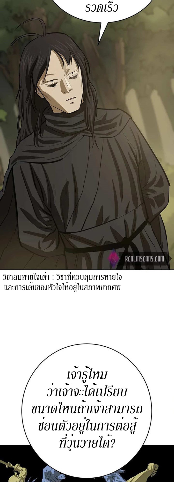 Weak Teacher ตอนที่ 49