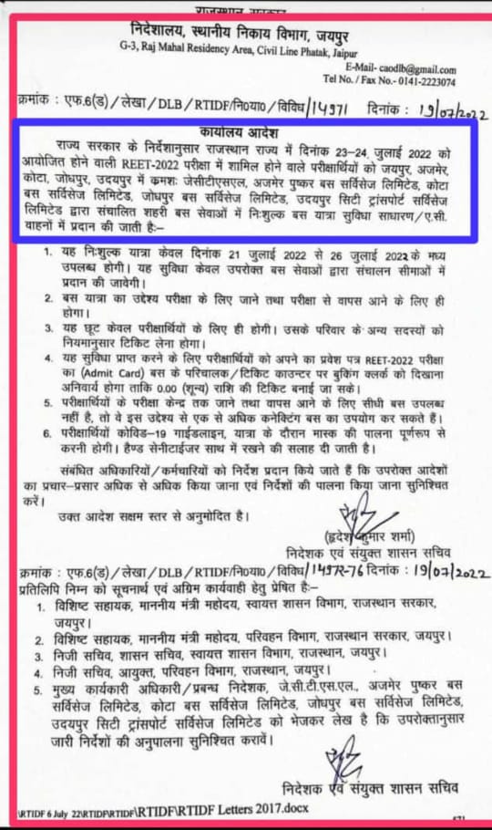 दिनांक 23 और 24 जुलाई, 2022 को आयोजित होने वाली REET- 2022 परीक्षा में निःशुल्क यात्रा करने हेतु ऑफिसियल नोटिफिकेशन हुआ जारी, देखें