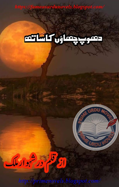 Dhoop chawon ka sath novel by Durr E Shahwaar Malik Episode 1 to 4 pdf