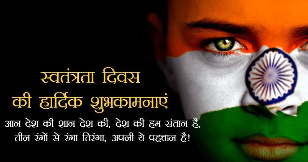 Independence Day : 15 August Images in Hindi with Shayari