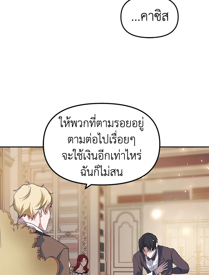 The Time of the Terminally ill Extra ตอนที่ 9