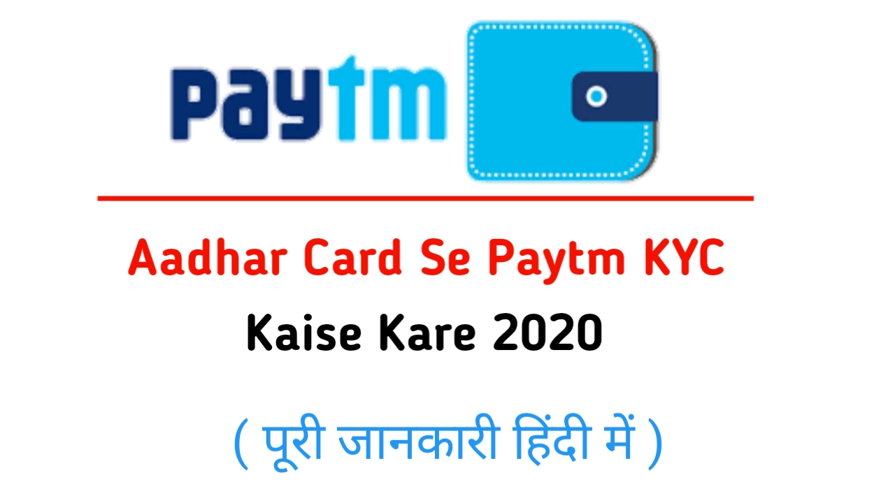 Aadhar card se Paytm KYC Kaise Kare 2020