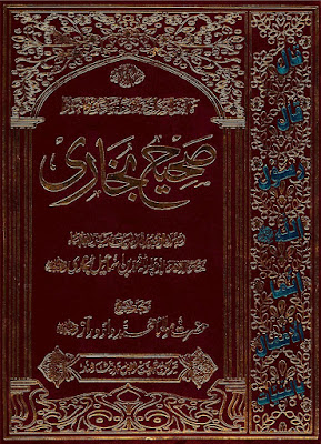 Shahih Bukhari Shareef (Part=1) Pdf Free Download