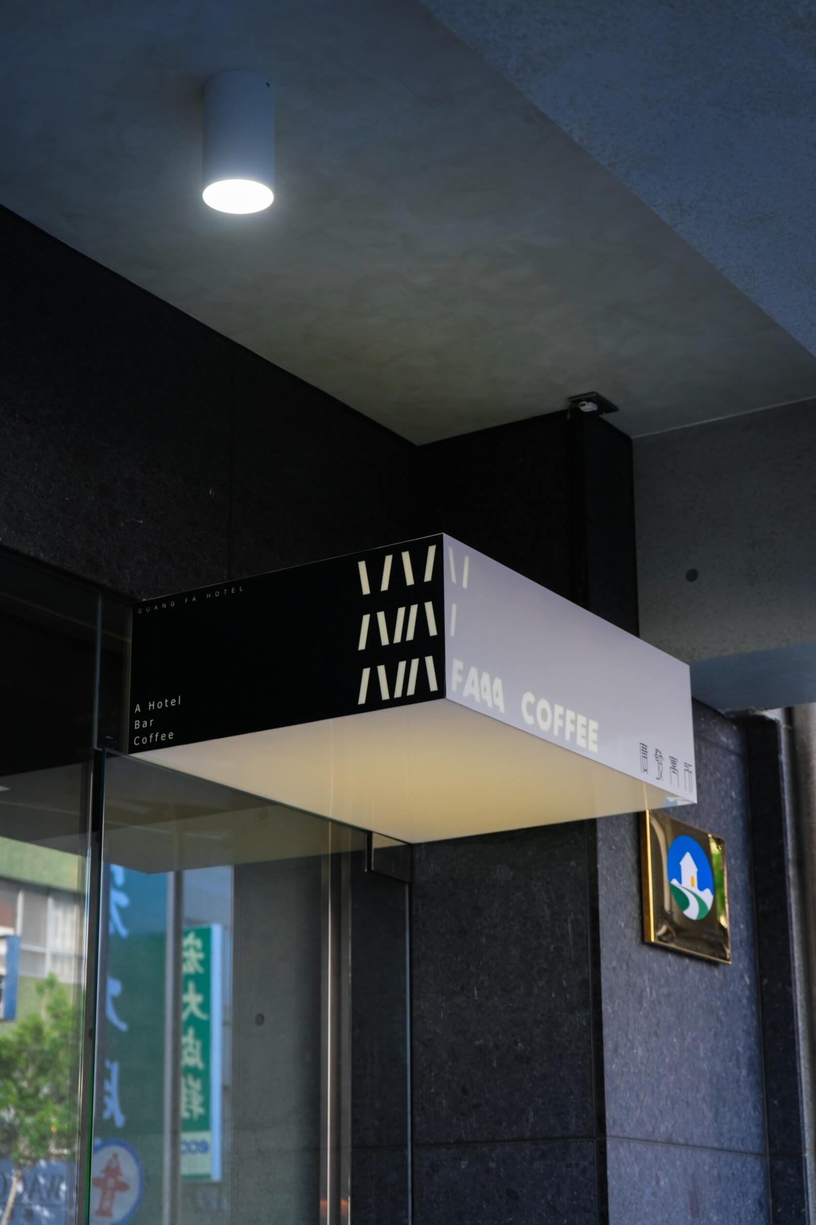 台南新開幕清水模建築【FAAA.Coffee】質感咖啡廳位於超美民宿的1樓