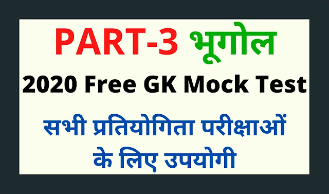 Online GK TEST In Hindi Bhugol Ke Prashn Uttar-Gk question in Hindi