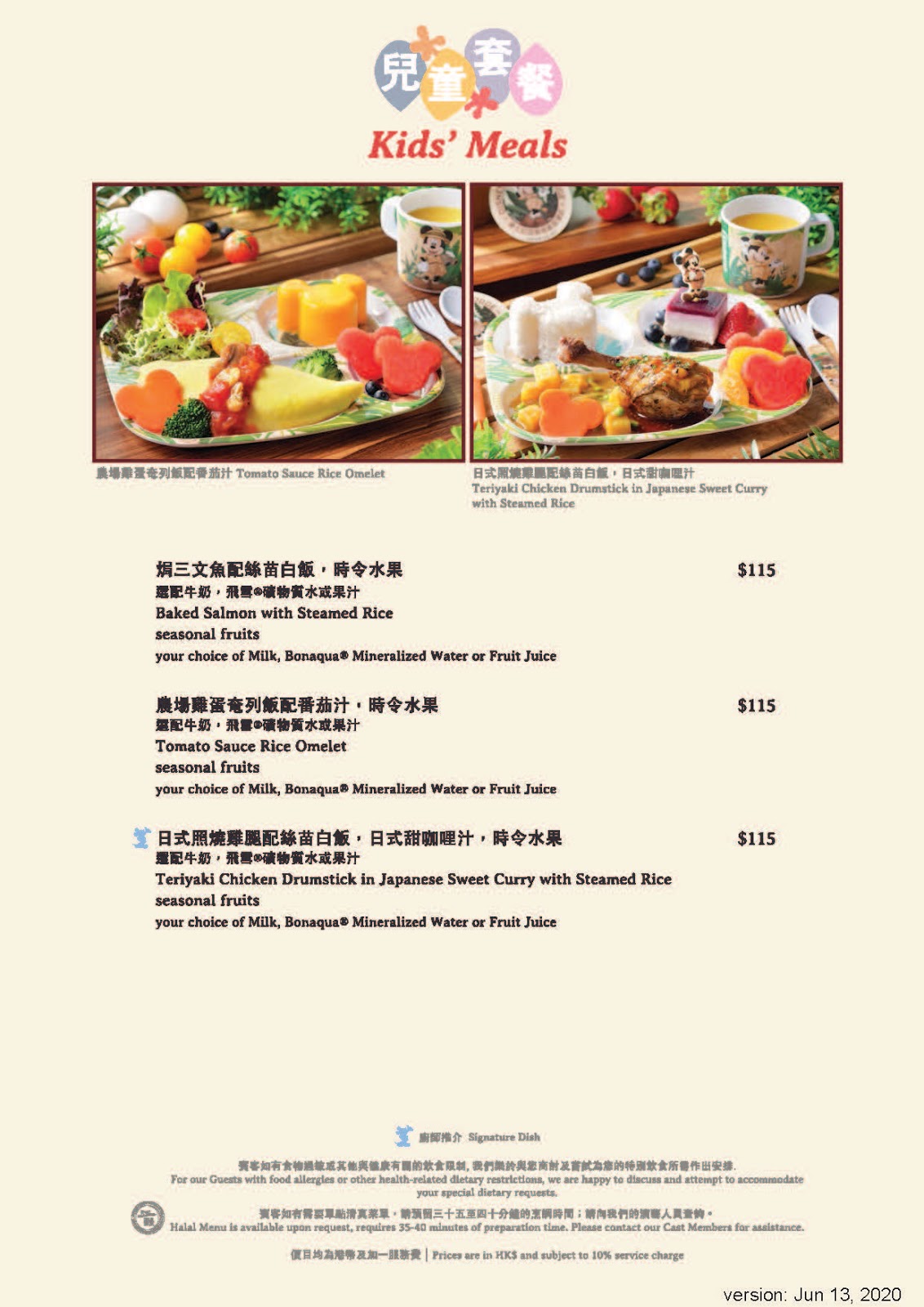 迪士尼探索家度假酒店 雲龍軒 及 芊彩餐廳 最新菜單 年6月13日生效 Disney Magical Kingdom Blog 迪士尼探索家度假酒店 雲龍軒 及 芊彩餐廳 最新菜單 年6月13日生效 Disney Magical Kingdom Blog
