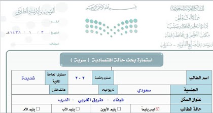 استمارة بحث حالة اقتصادية