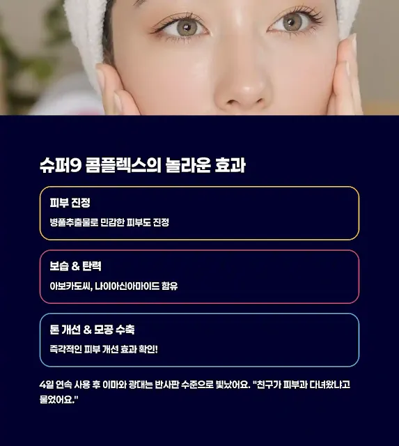 슈퍼9 콤플렉스의 놀라운 효과