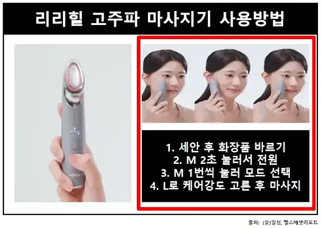 리리힐고주파마사지-사용방법