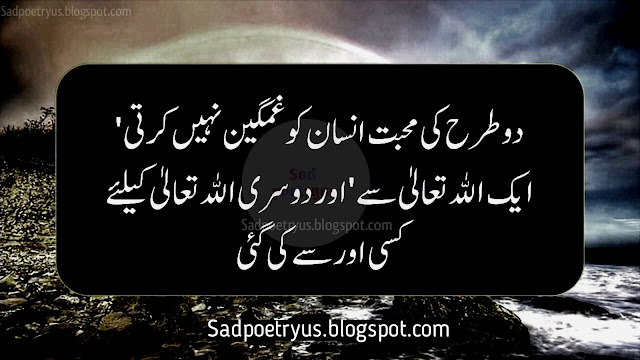 Islamic-quotes-in-urdu-about-life-sms