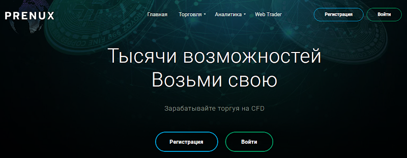 Мошеннический сайт prenux.com – Отзывы, развод. Компания Prenux мошенники