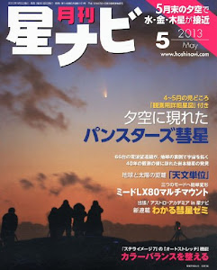 月刊 星ナビ 2013年 05月号 [雑誌]