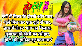 Happy holi shayari in hindi 2023,Friendship Holi Shayari In Hindi For Friends|Holi Shayari In