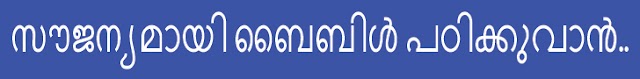 മനുഷ്യർ എല്ലാവരും പാപികൾ; അതിനുള്ള മോചനം എന്ത്..? രക്ഷ