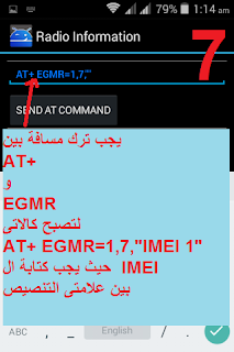 حصريا اصلاح ال imei لاجهزة mtk بدون روت