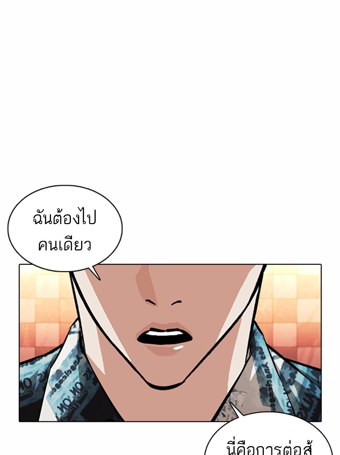 Lookism ตอนที่ 367