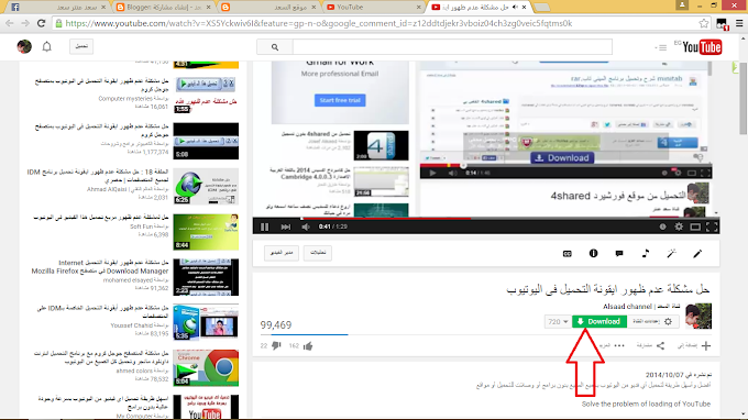 اضافة التحميل من اليوتيوب