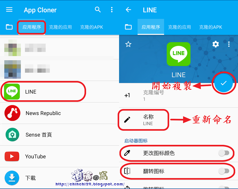 App Cloner 創造與安裝分身 APP