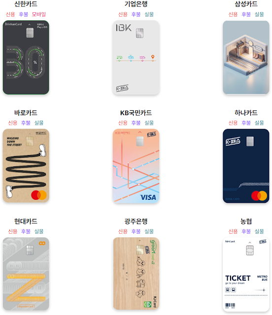 K패스 신용카드 종류